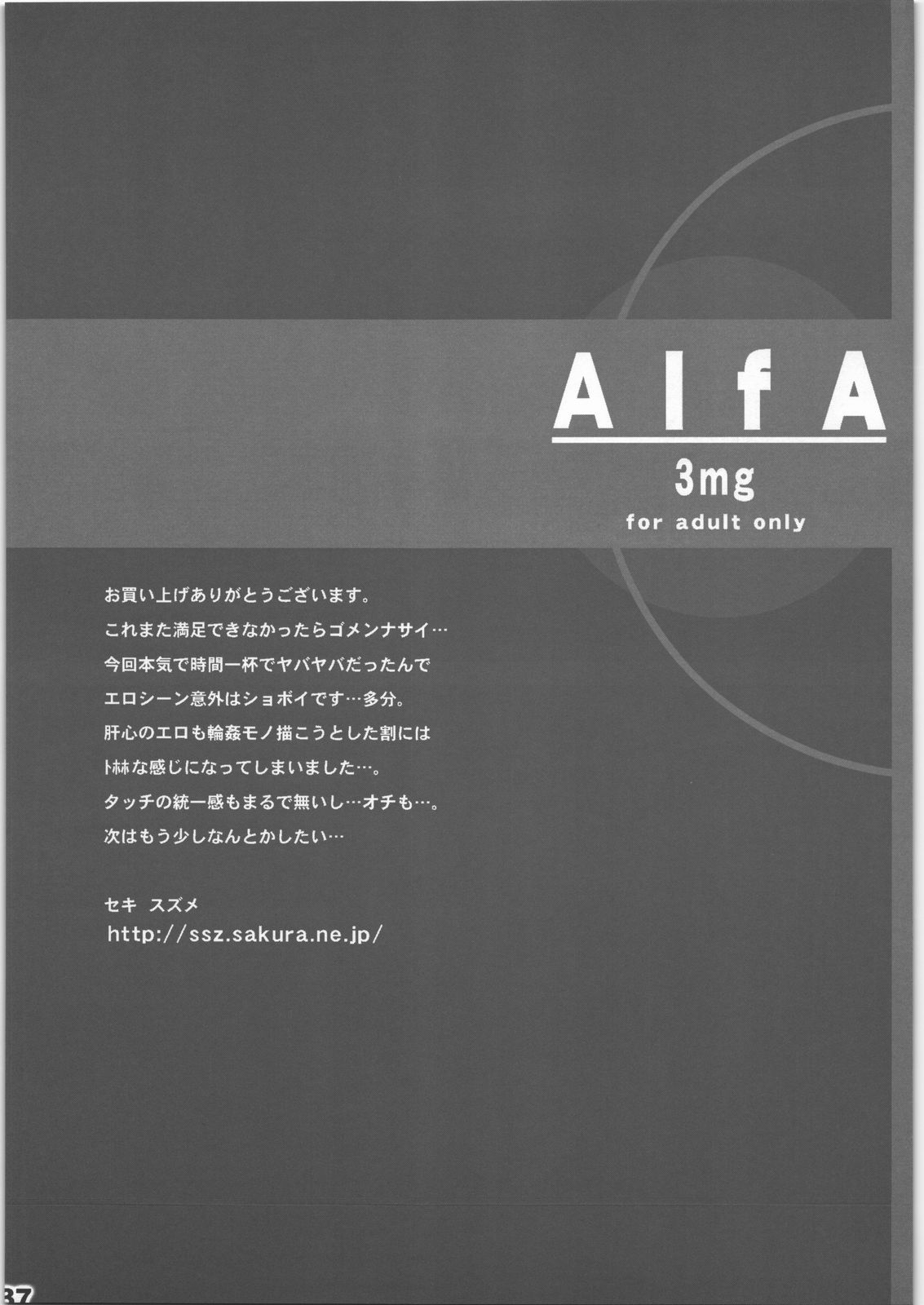 (C71) [ALFA300 (セキスズメ)] AlfA 3mg (スーパーロボット大戦)