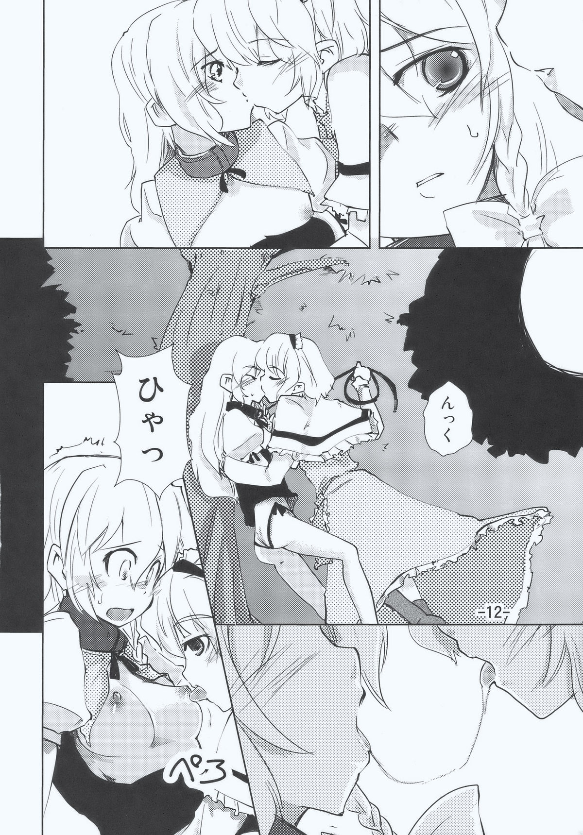 (C77) [山賊の唄 (宝あきひと)] マリア... アリマリ!? (東方Project)
