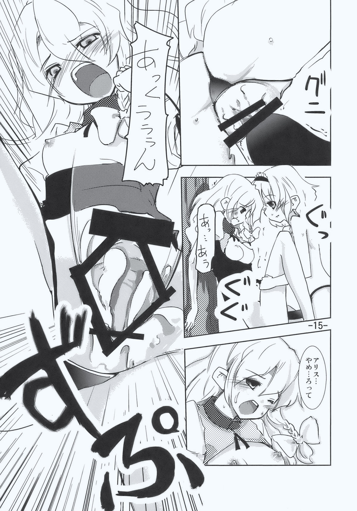 (C77) [山賊の唄 (宝あきひと)] マリア... アリマリ!? (東方Project)