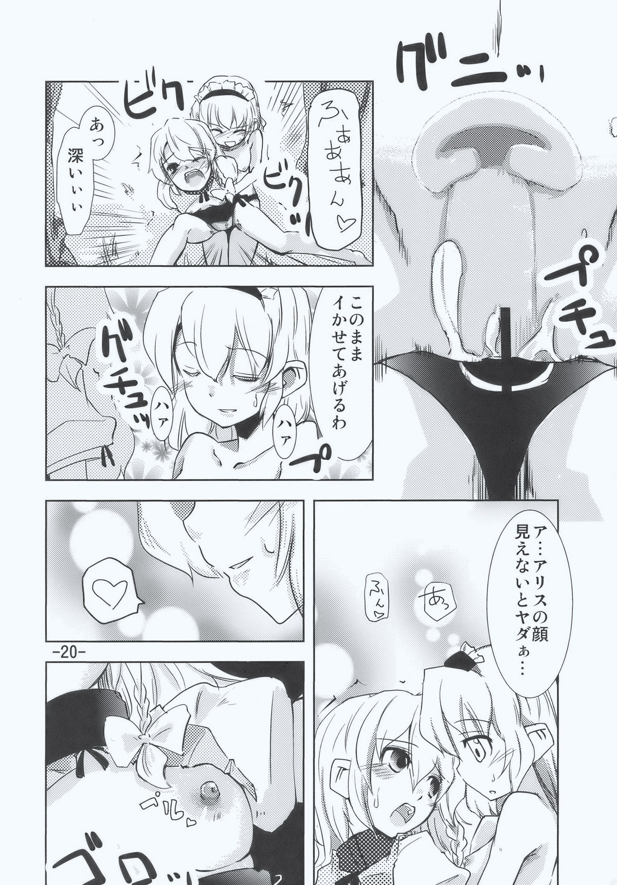 (C77) [山賊の唄 (宝あきひと)] マリア... アリマリ!? (東方Project)