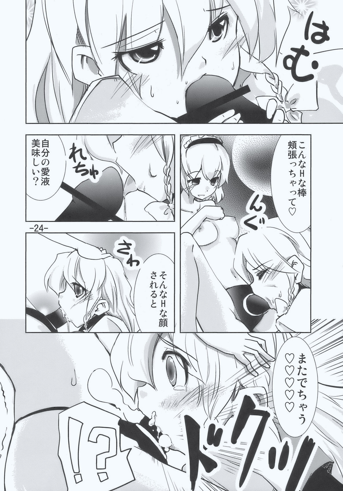 (C77) [山賊の唄 (宝あきひと)] マリア... アリマリ!? (東方Project)