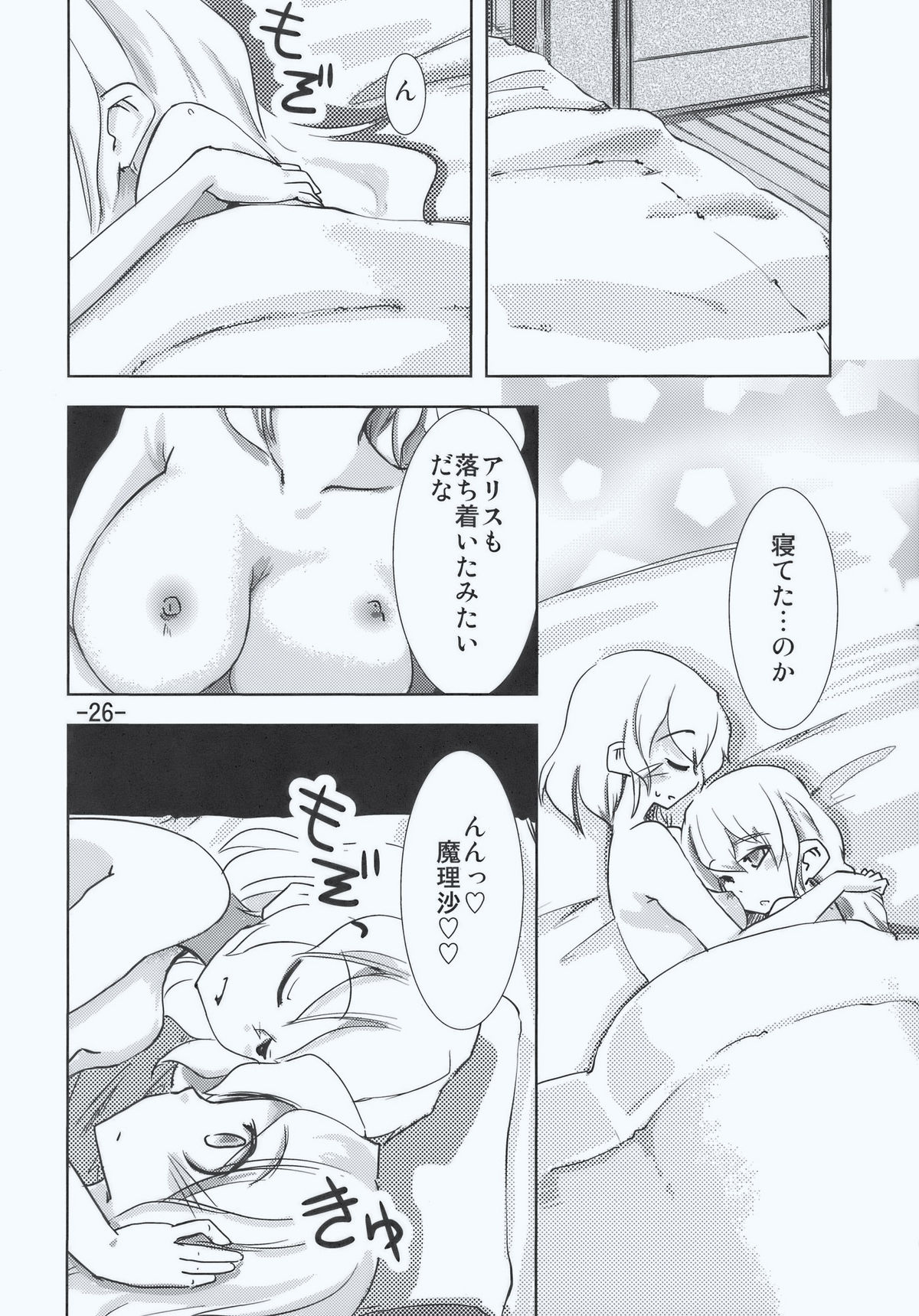 (C77) [山賊の唄 (宝あきひと)] マリア... アリマリ!? (東方Project)
