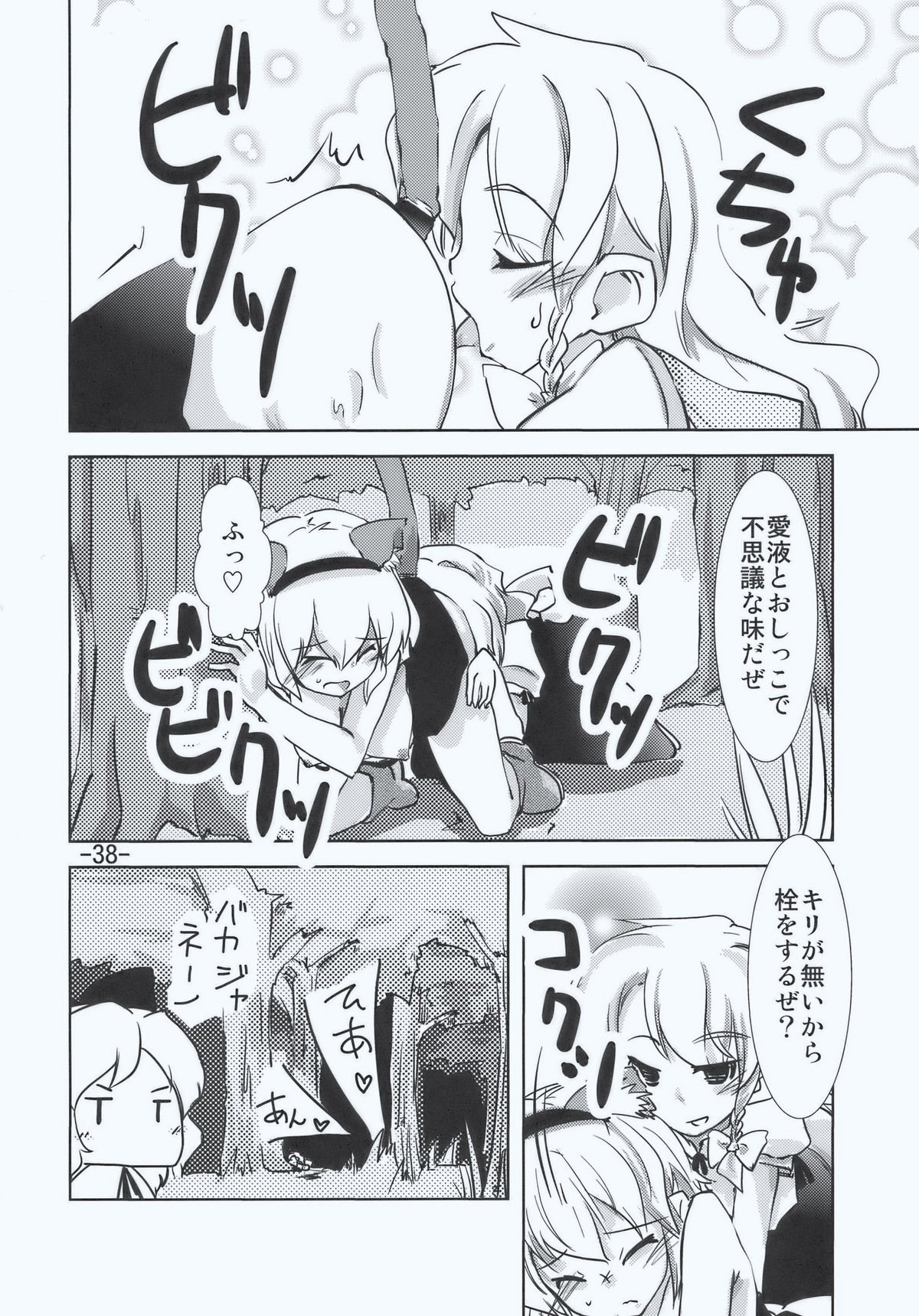 (C77) [山賊の唄 (宝あきひと)] マリア... アリマリ!? (東方Project)