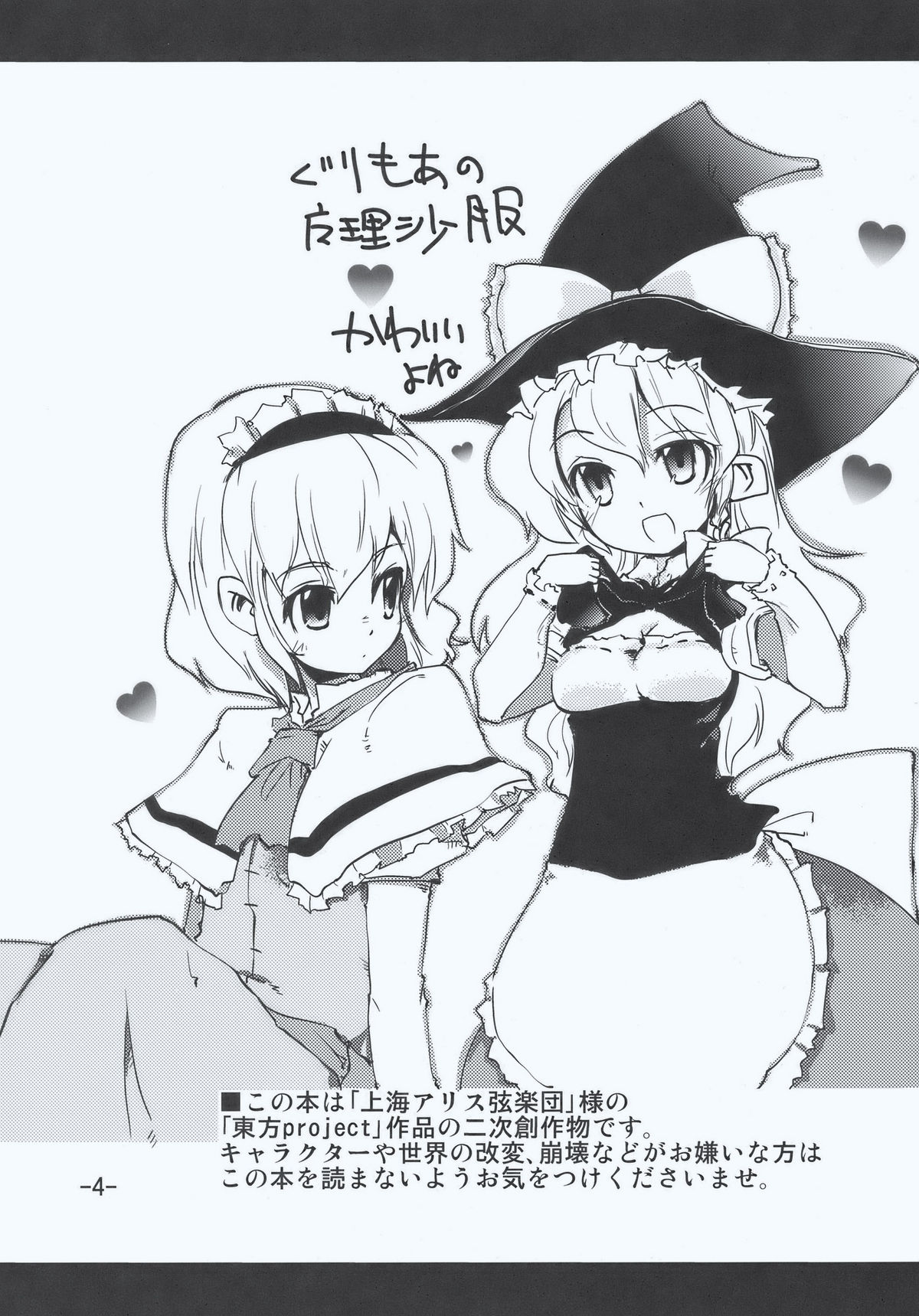 (C77) [山賊の唄 (宝あきひと)] マリア... アリマリ!? (東方Project)