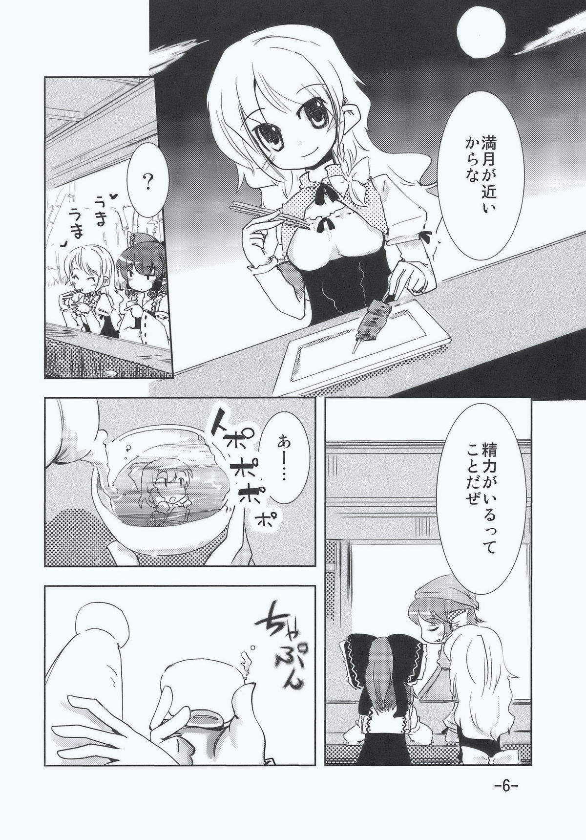 (C77) [山賊の唄 (宝あきひと)] マリア... アリマリ!? (東方Project)