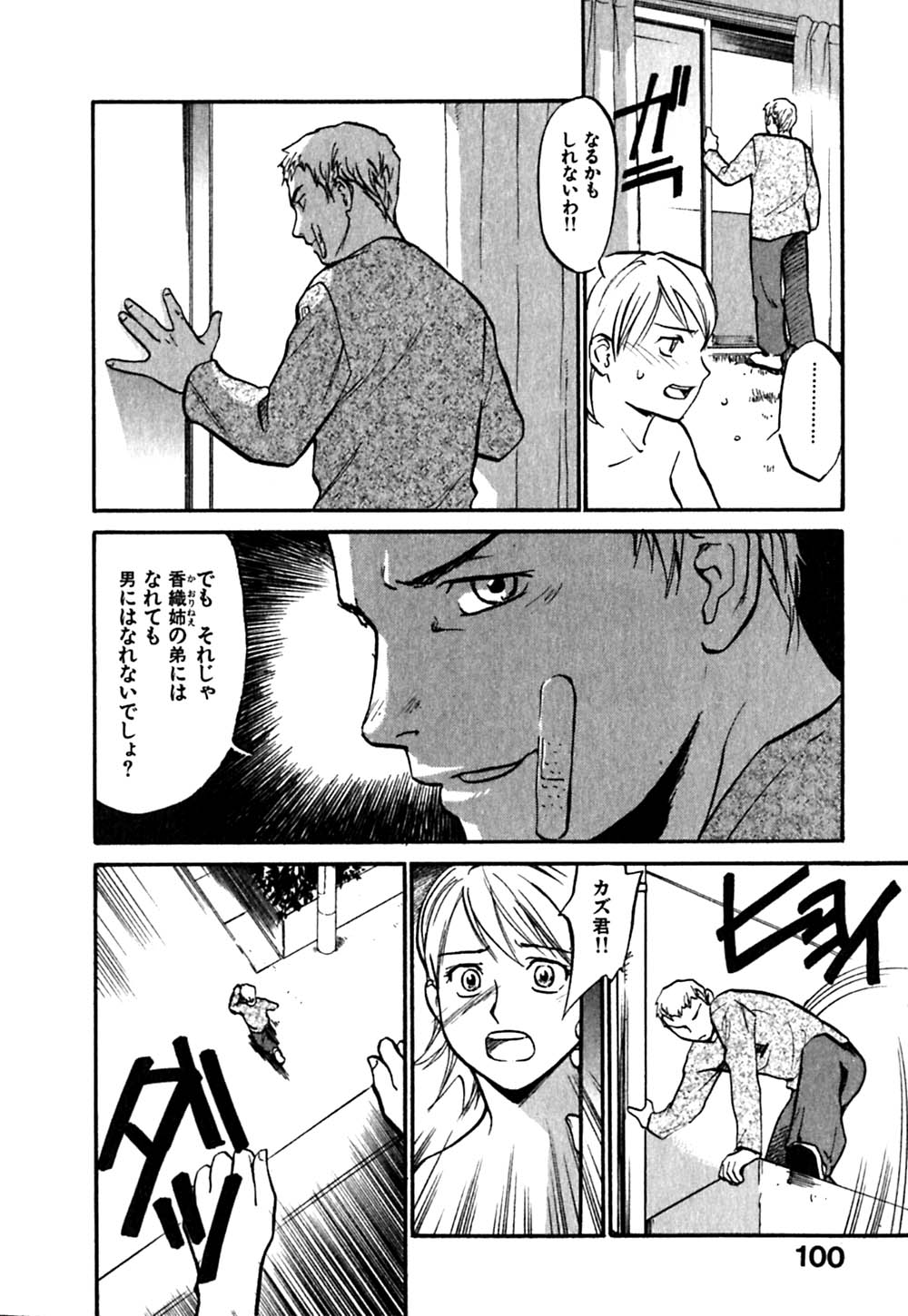 [櫻見弘樹] はじめてのサスペンス