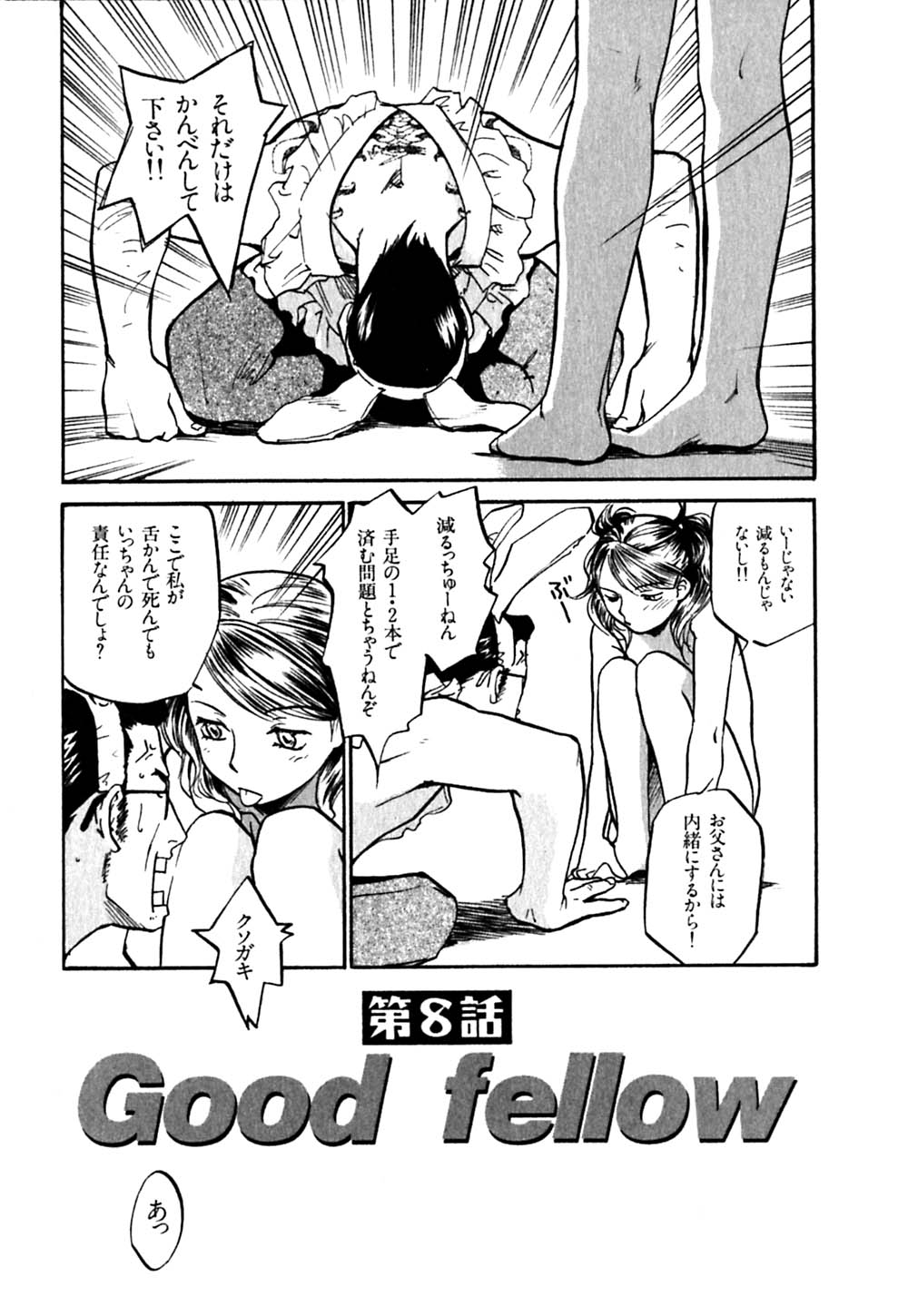 [櫻見弘樹] はじめてのサスペンス