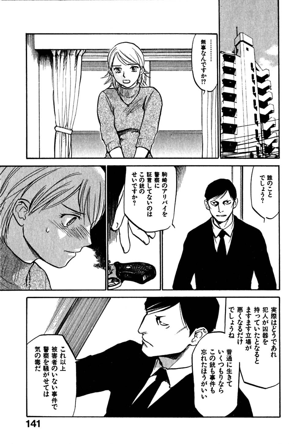 [櫻見弘樹] はじめてのサスペンス