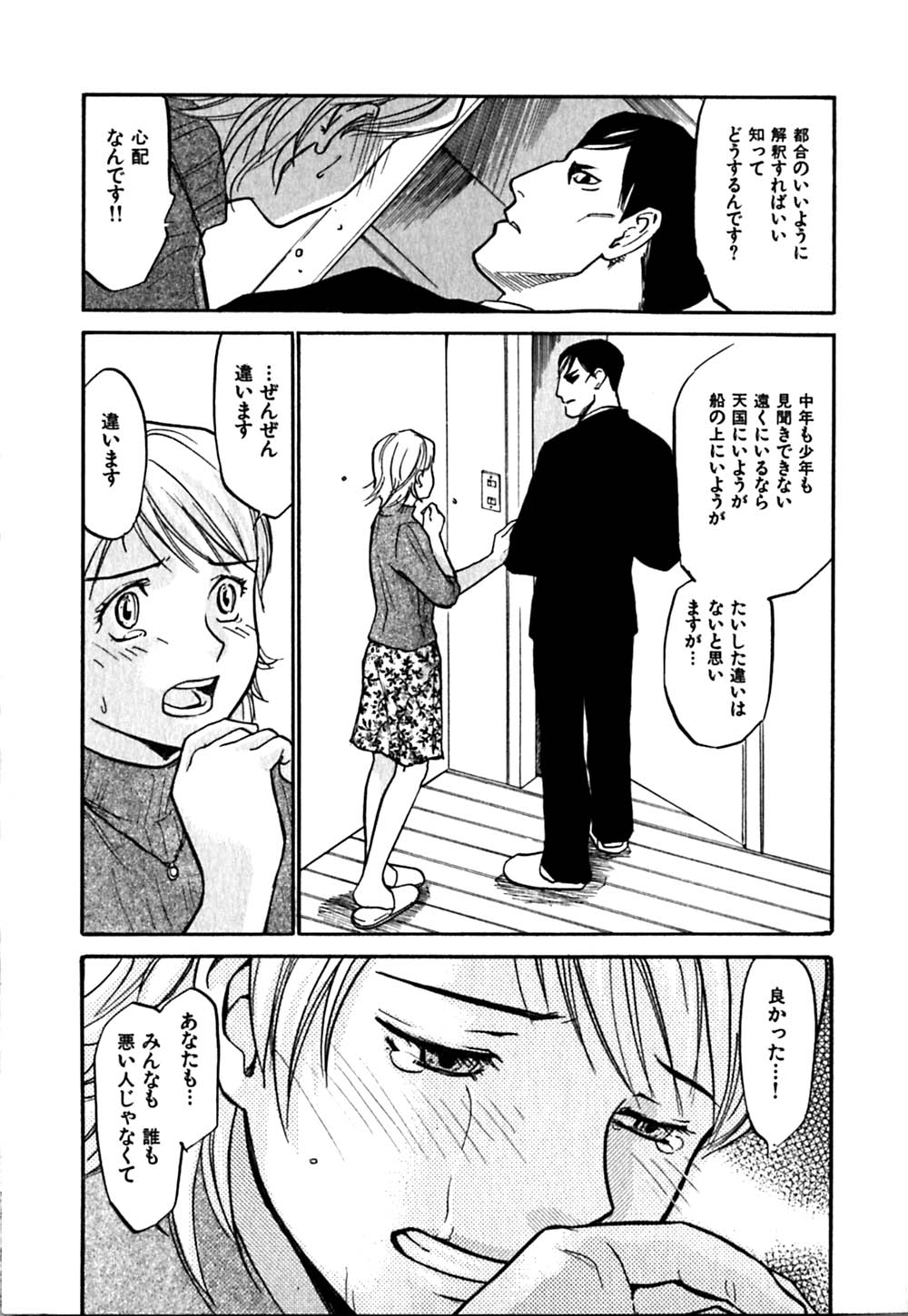 [櫻見弘樹] はじめてのサスペンス