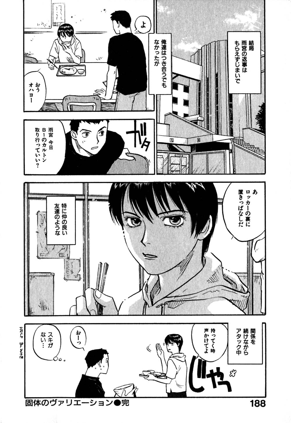 [櫻見弘樹] はじめてのサスペンス