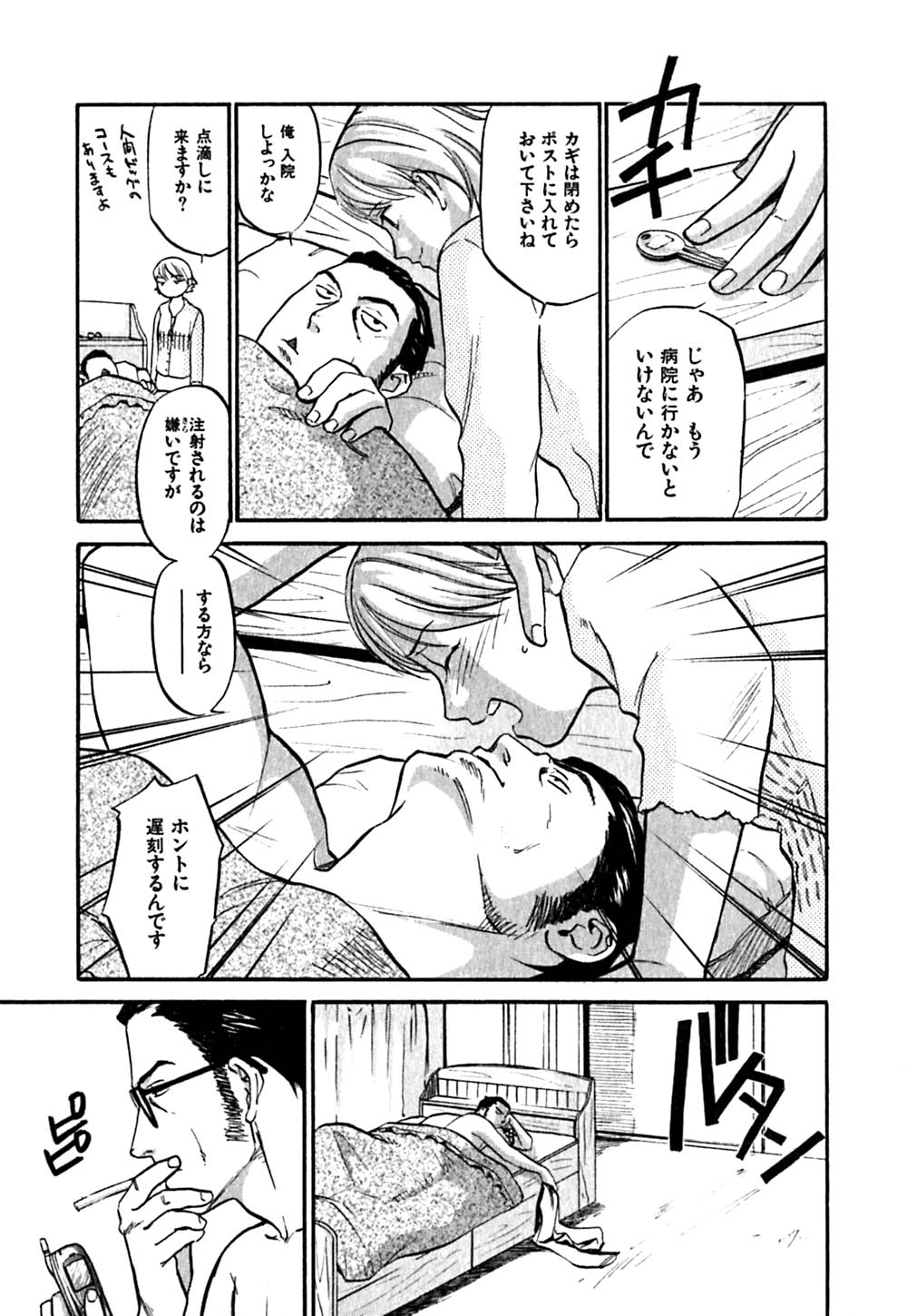 [櫻見弘樹] はじめてのサスペンス