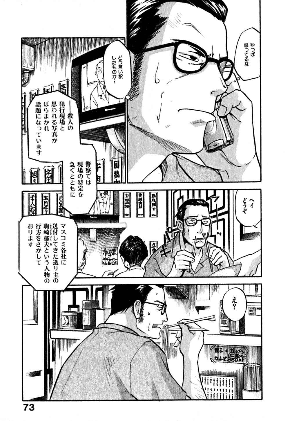 [櫻見弘樹] はじめてのサスペンス