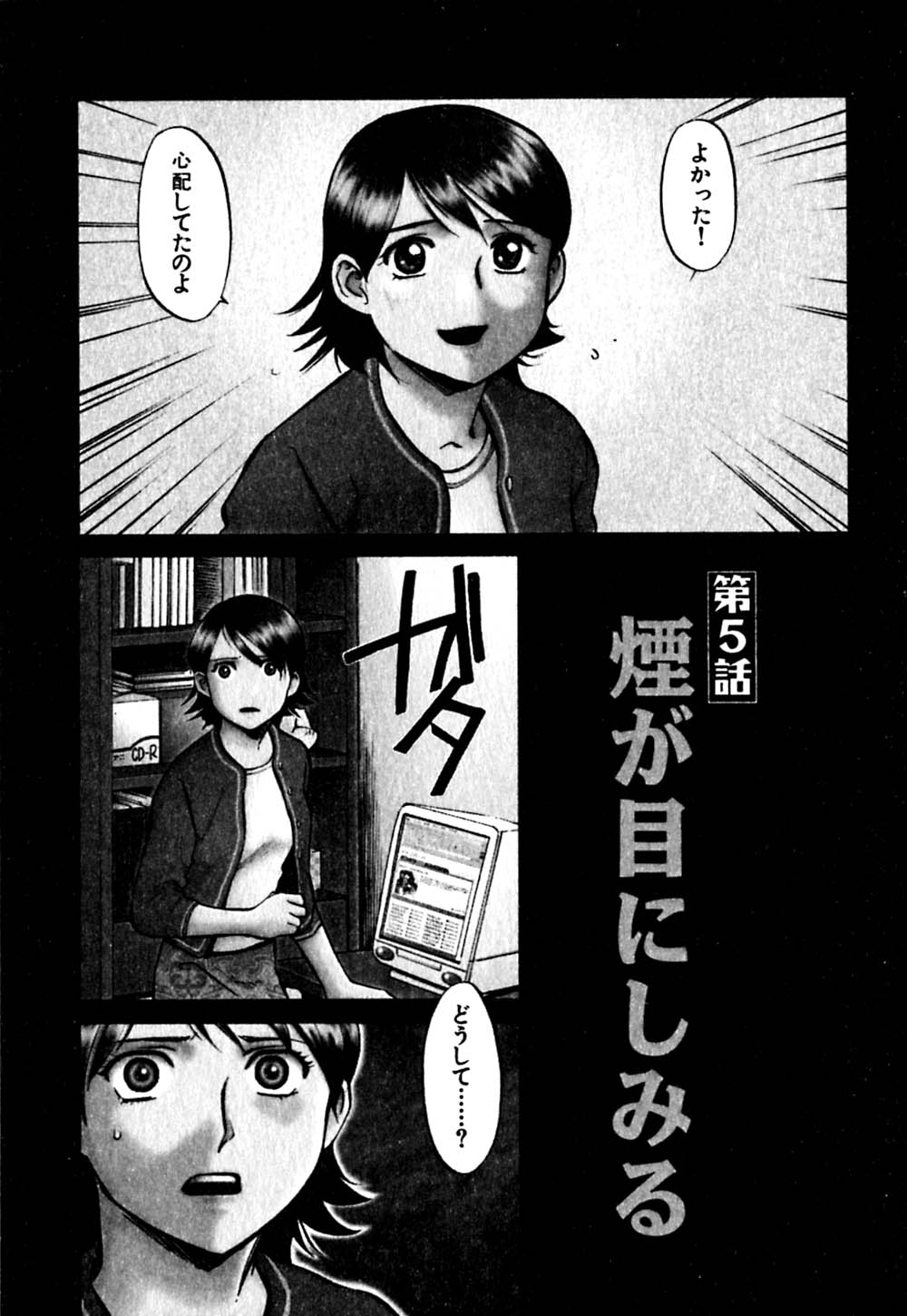 [櫻見弘樹] はじめてのサスペンス