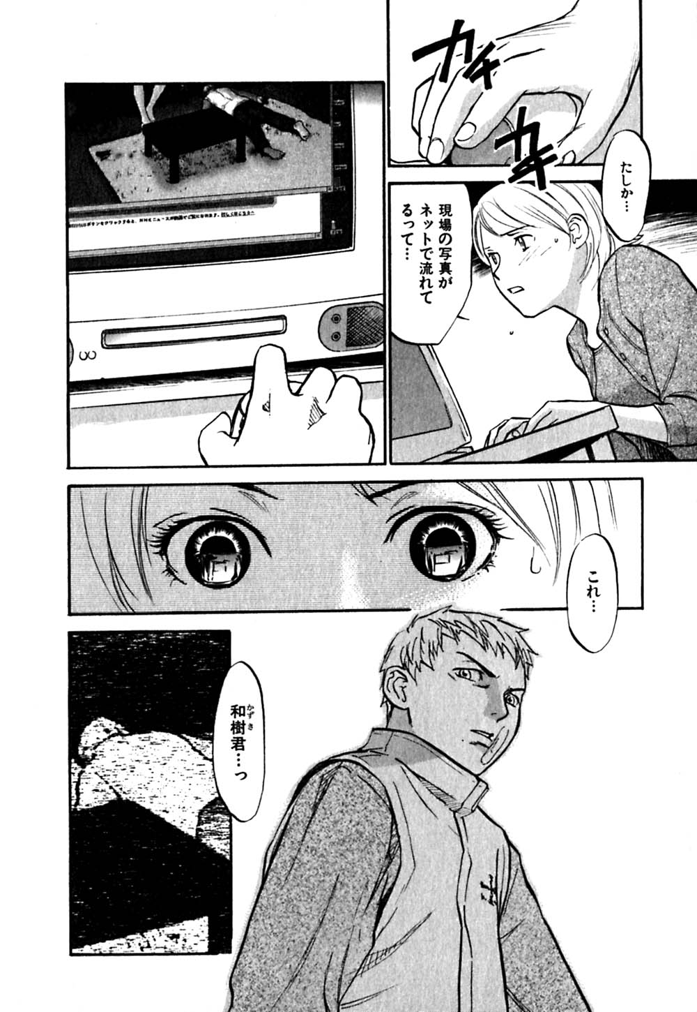 [櫻見弘樹] はじめてのサスペンス