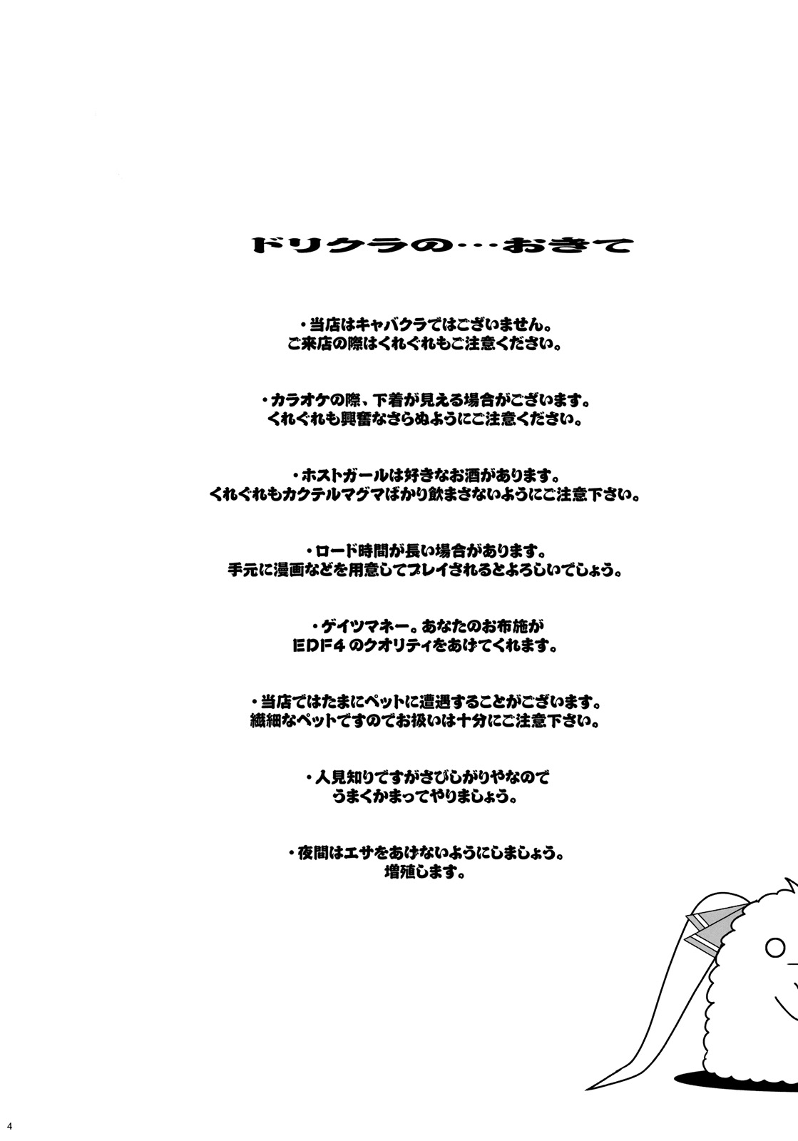(C77) [ようかい玉の輿 (CHIRO)] ドリーム☆キャッチ (ドリームクラブ)
