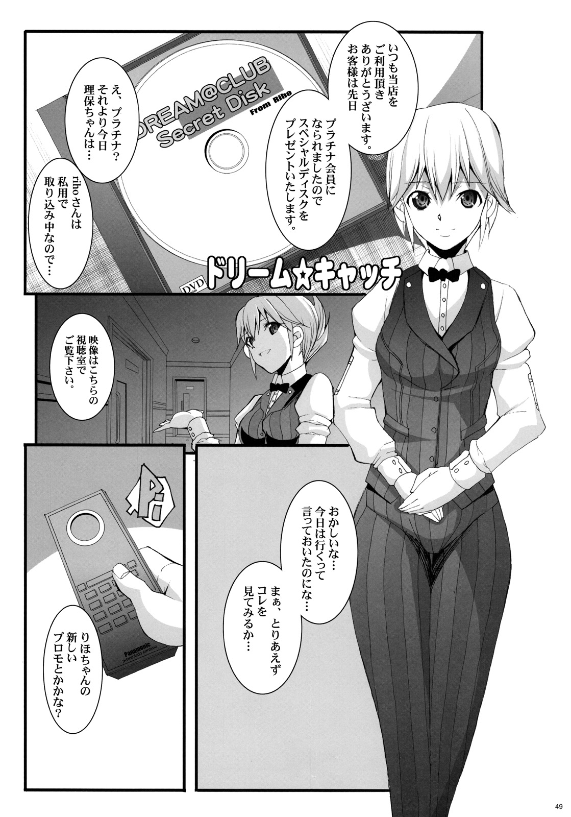 (C77) [ようかい玉の輿 (CHIRO)] ドリーム☆キャッチ (ドリームクラブ)