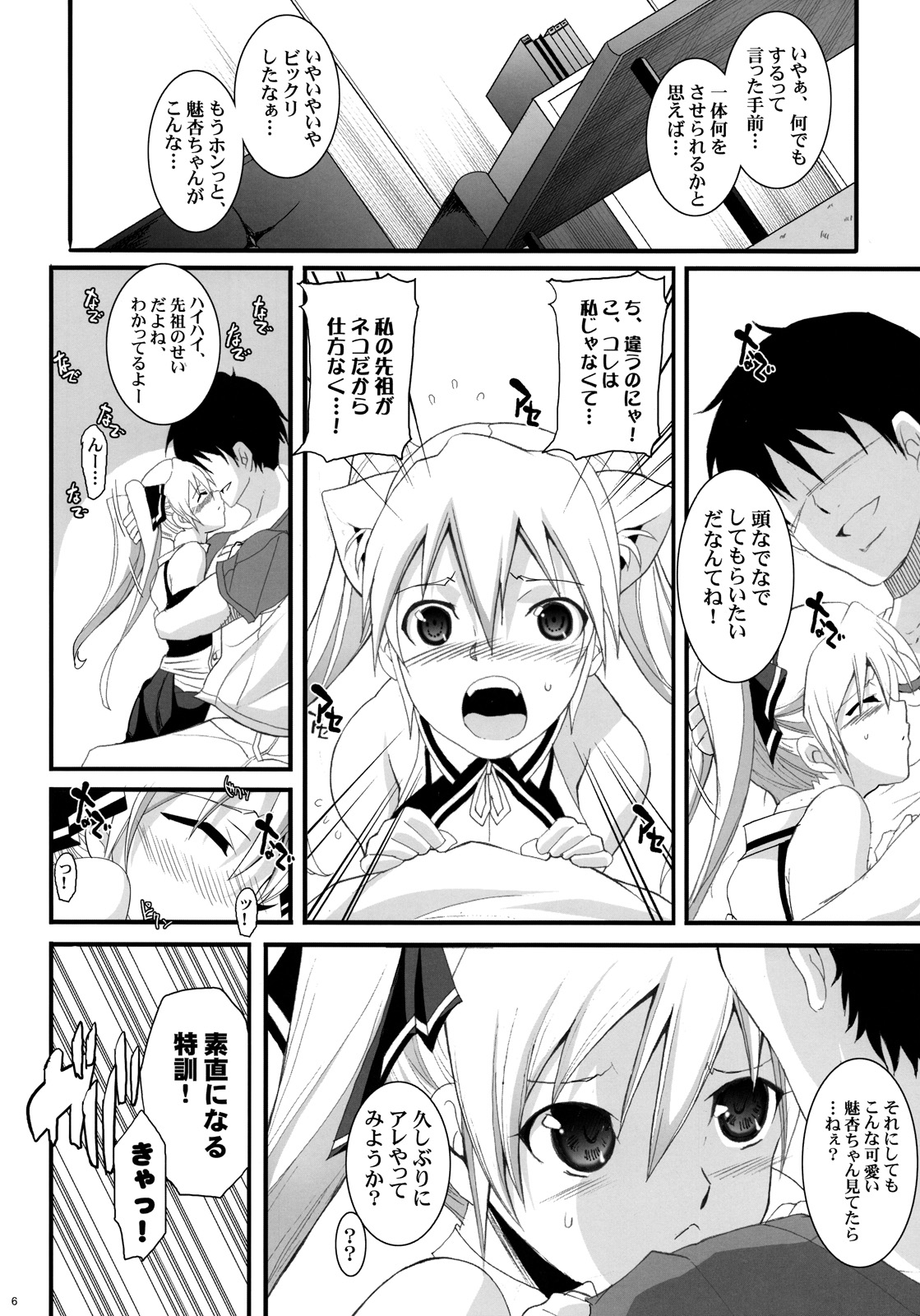 (C77) [ようかい玉の輿 (CHIRO)] ドリーム☆キャッチ (ドリームクラブ)