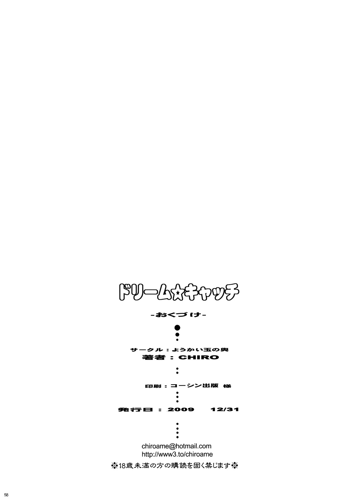(C77) [ようかい玉の輿 (CHIRO)] ドリーム☆キャッチ (ドリームクラブ)