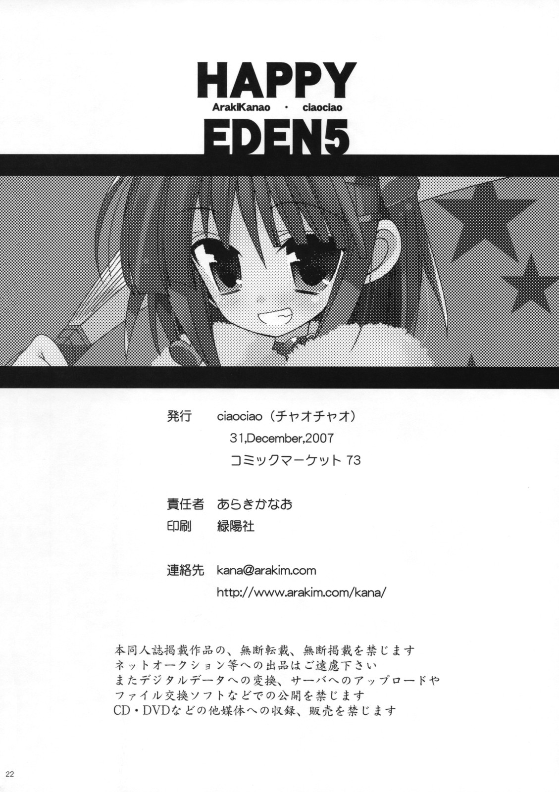 (C73) [ciaociao (あらきかなお)] HAPPY EDEN 5 (ハヤテのごとく！)