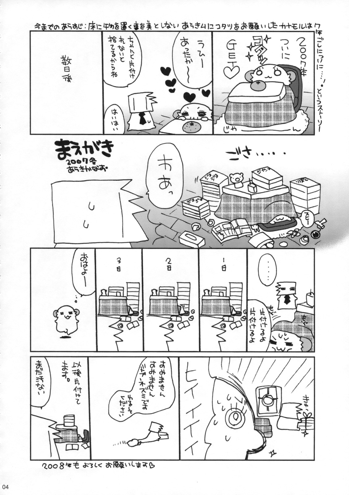 (C73) [ciaociao (あらきかなお)] HAPPY EDEN 5 (ハヤテのごとく！)