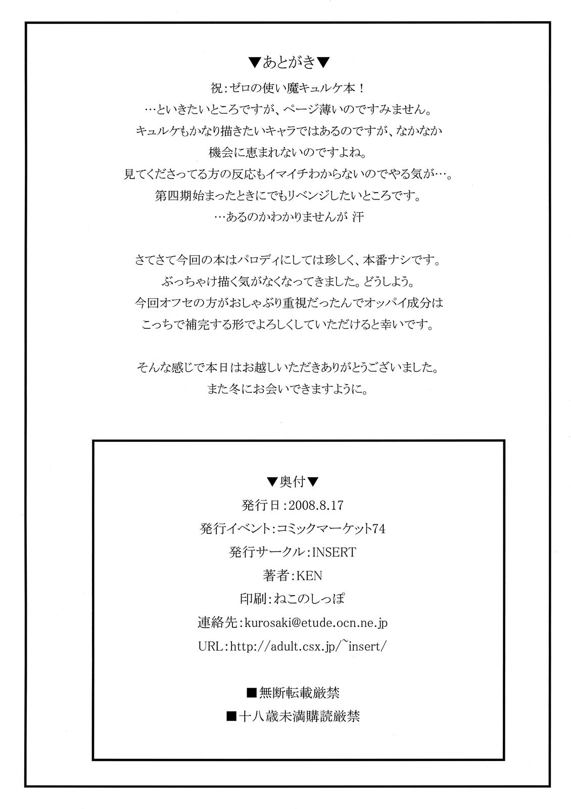 (C74) [INSERT (KEN)] 2008 summer 限定本 ゼロの使い魔 -キュルケ- (ゼロの使い魔) [英訳]