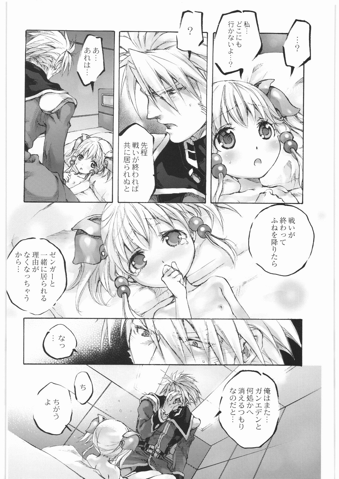 【おてんとまる】-萌えマニアックスアルファ