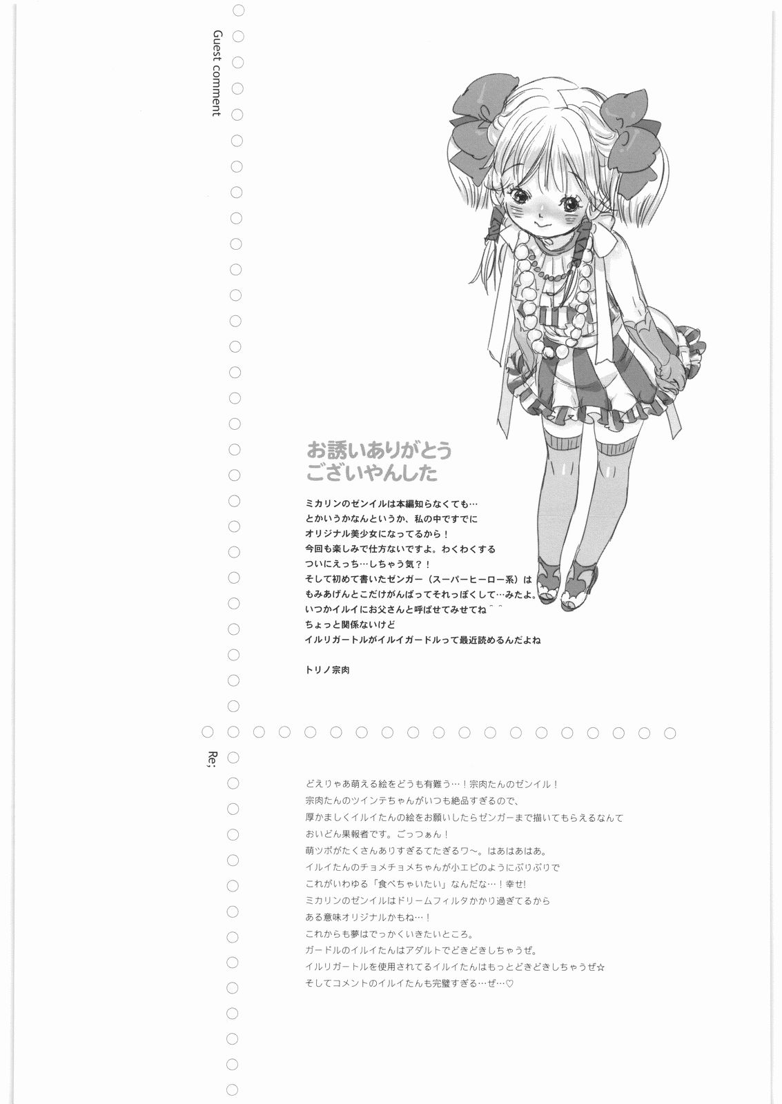 【おてんとまる】-萌えマニアックスアルファ