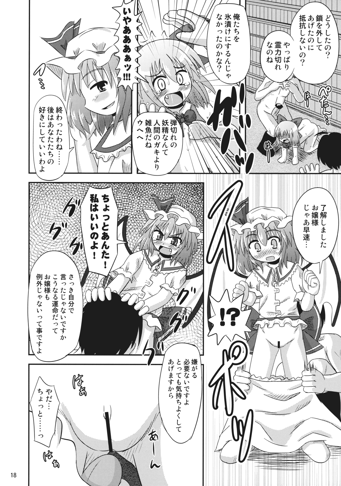 (C74) [神聖ファウンテン (小泉ひつじ)] 緋想天レミリアストーリーSTAGE9的な本 (東方Project)