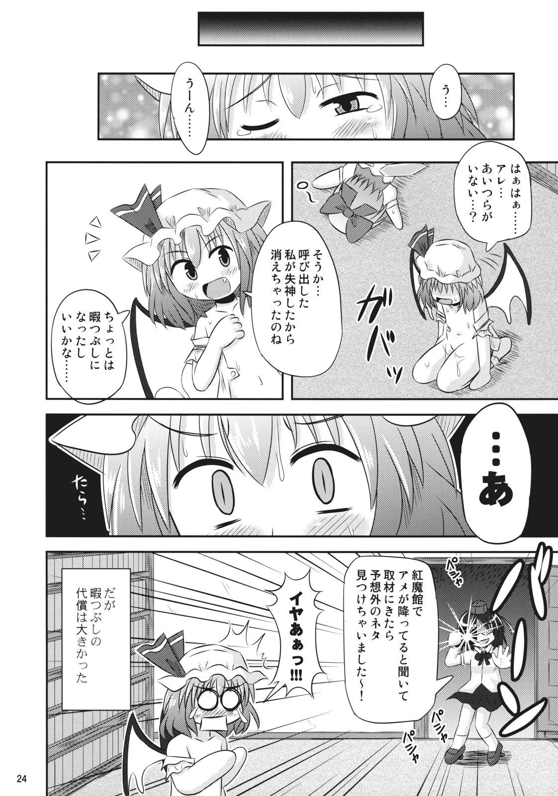 (C74) [神聖ファウンテン (小泉ひつじ)] 緋想天レミリアストーリーSTAGE9的な本 (東方Project)