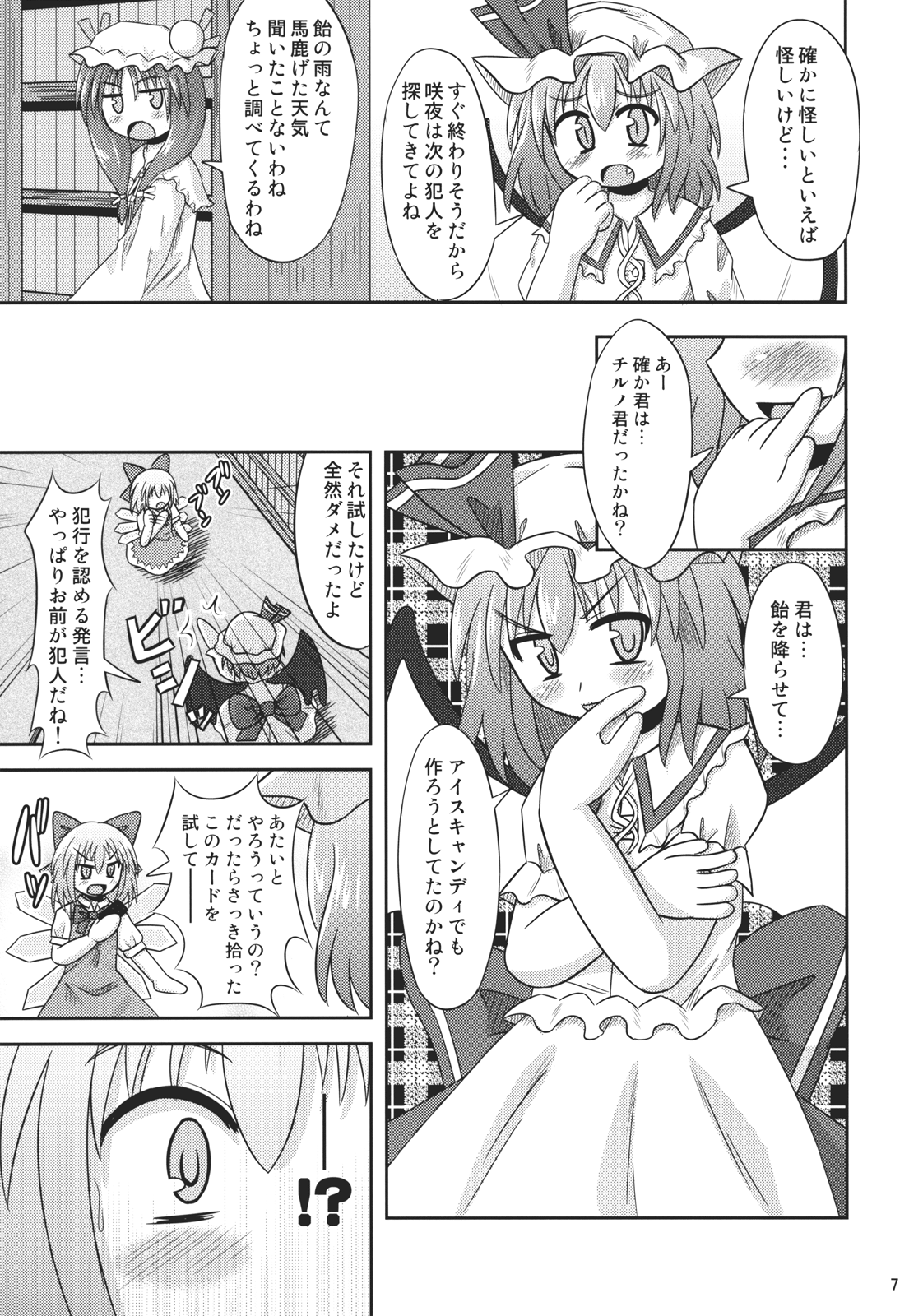 (C74) [神聖ファウンテン (小泉ひつじ)] 緋想天レミリアストーリーSTAGE9的な本 (東方Project)