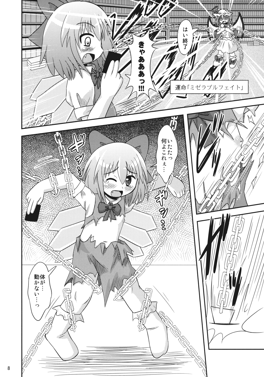 (C74) [神聖ファウンテン (小泉ひつじ)] 緋想天レミリアストーリーSTAGE9的な本 (東方Project)