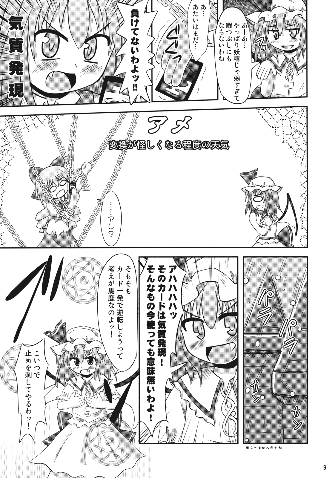 (C74) [神聖ファウンテン (小泉ひつじ)] 緋想天レミリアストーリーSTAGE9的な本 (東方Project)