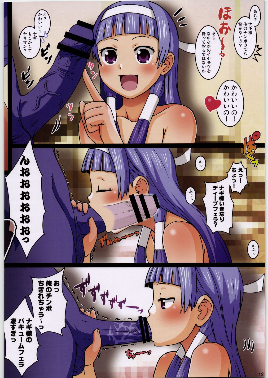 (C75) [ARABIKI (イトカツ)] ナギ様ご用心 (かんなぎ)
