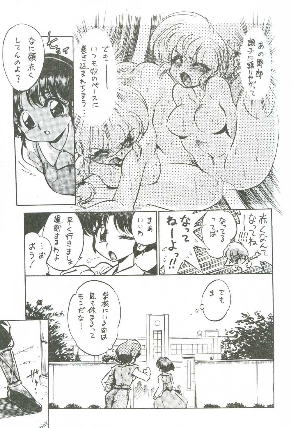 (C72) […もういいです。 (神武裕仁)] こんなんばっか (らんま 1/2)