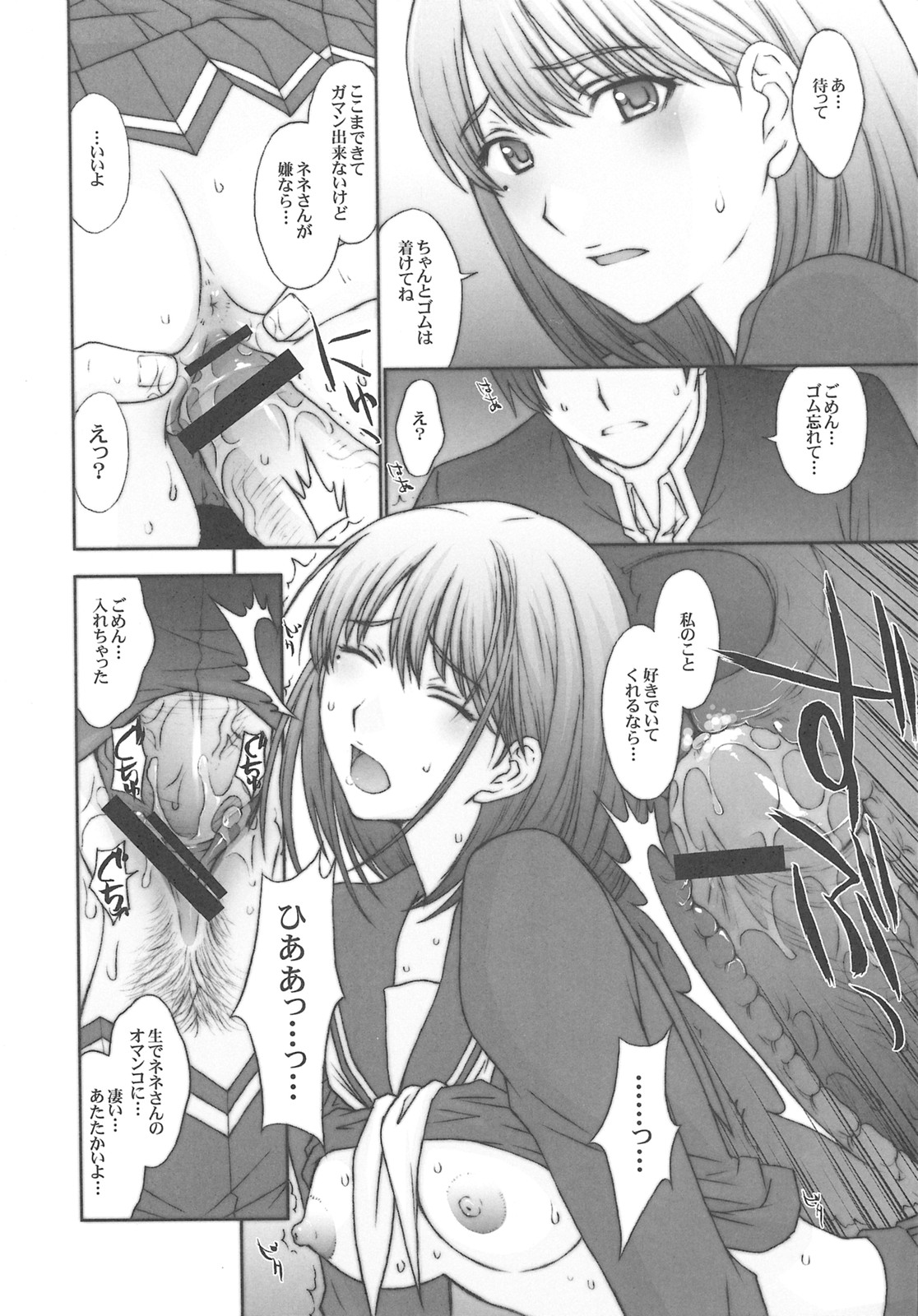 (C77) [秘密結社M (北原亜希)] ちゅーこの寧々さん。 (ラブプラス)