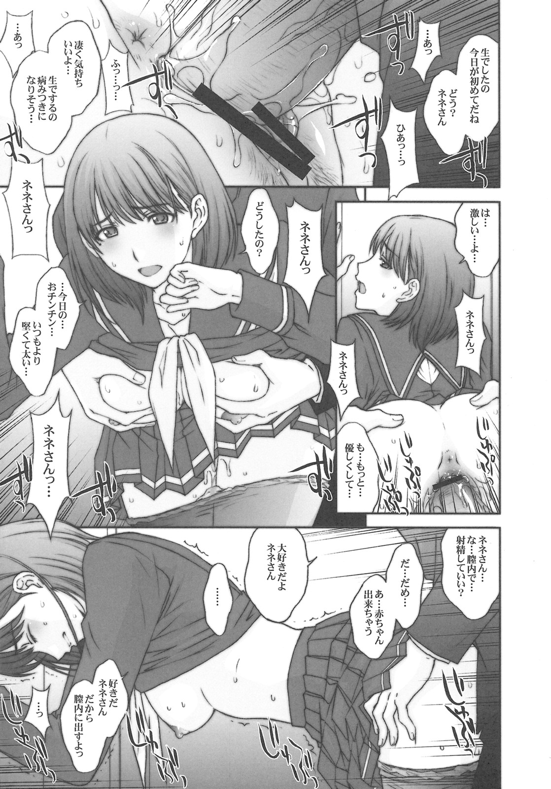 (C77) [秘密結社M (北原亜希)] ちゅーこの寧々さん。 (ラブプラス)