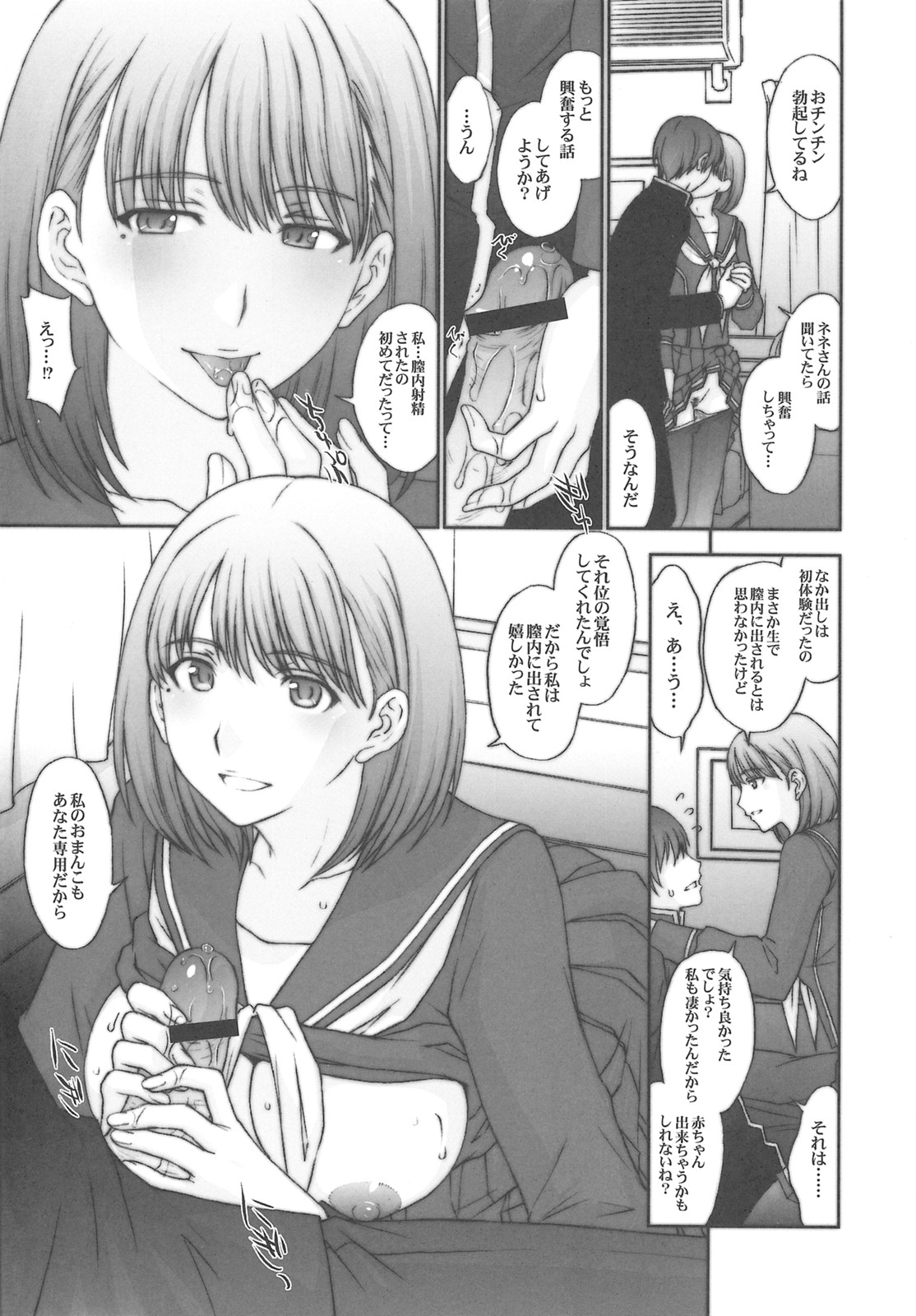 (C77) [秘密結社M (北原亜希)] ちゅーこの寧々さん。 (ラブプラス)