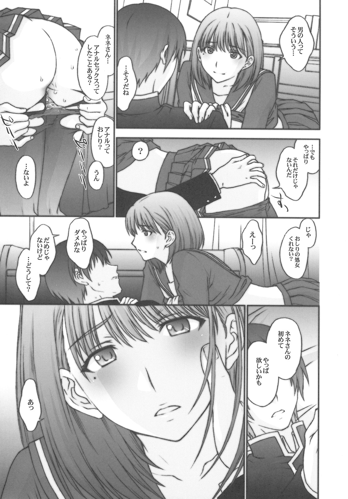 (C77) [秘密結社M (北原亜希)] ちゅーこの寧々さん。 (ラブプラス)
