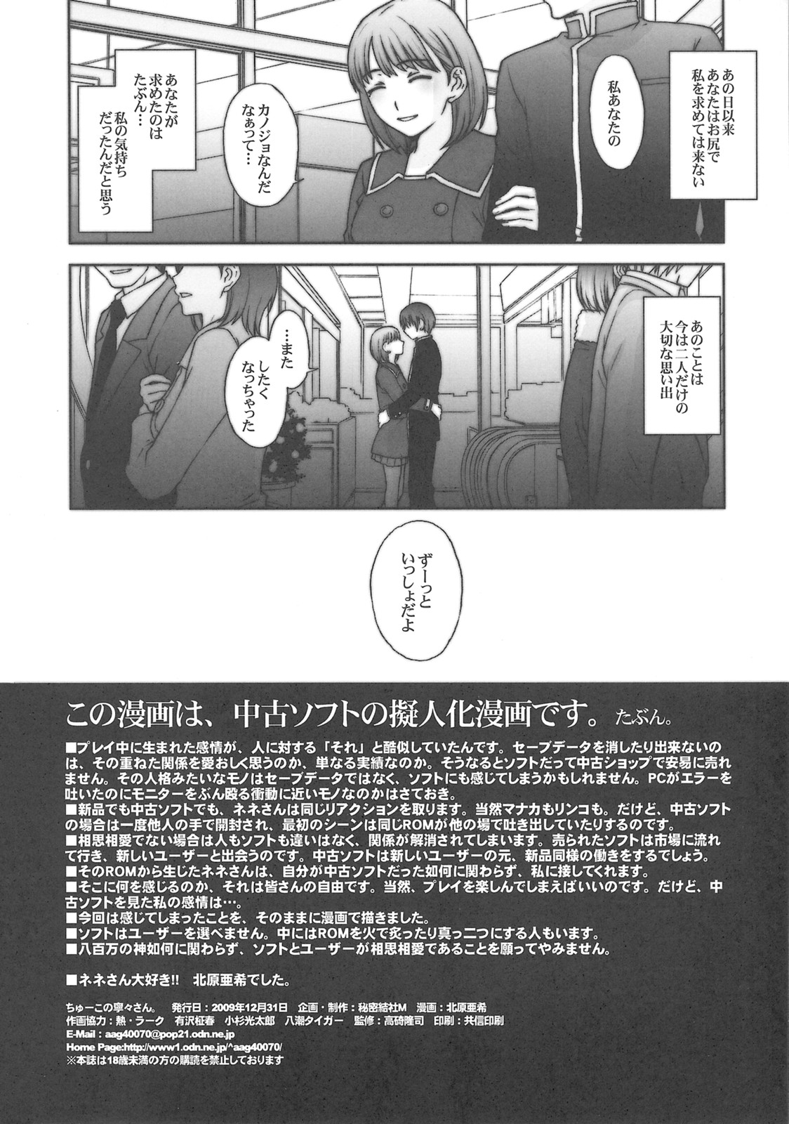 (C77) [秘密結社M (北原亜希)] ちゅーこの寧々さん。 (ラブプラス)