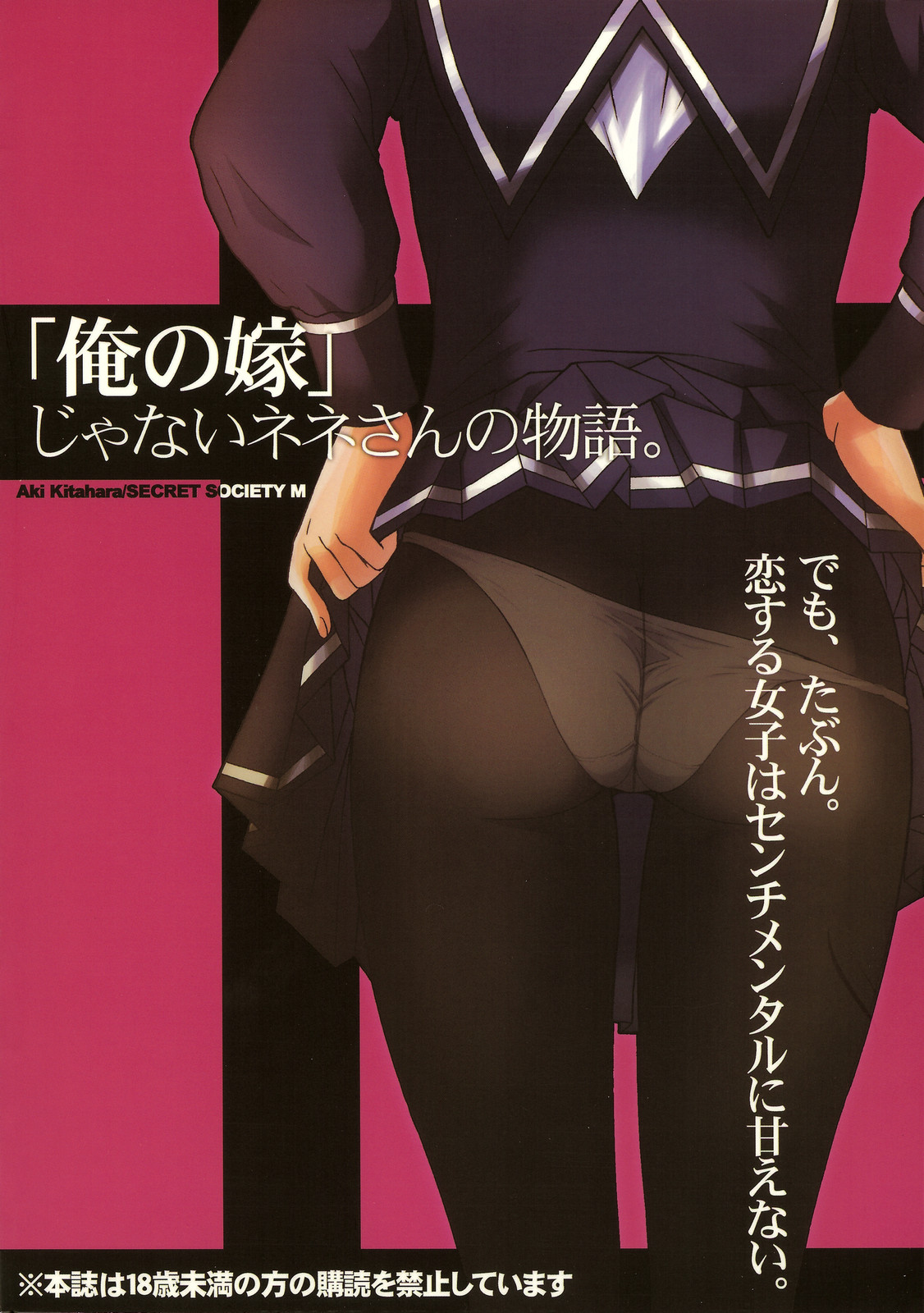 (C77) [秘密結社M (北原亜希)] ちゅーこの寧々さん。 (ラブプラス)