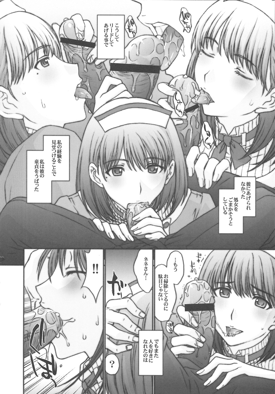 (C77) [秘密結社M (北原亜希)] ちゅーこの寧々さん。 (ラブプラス)