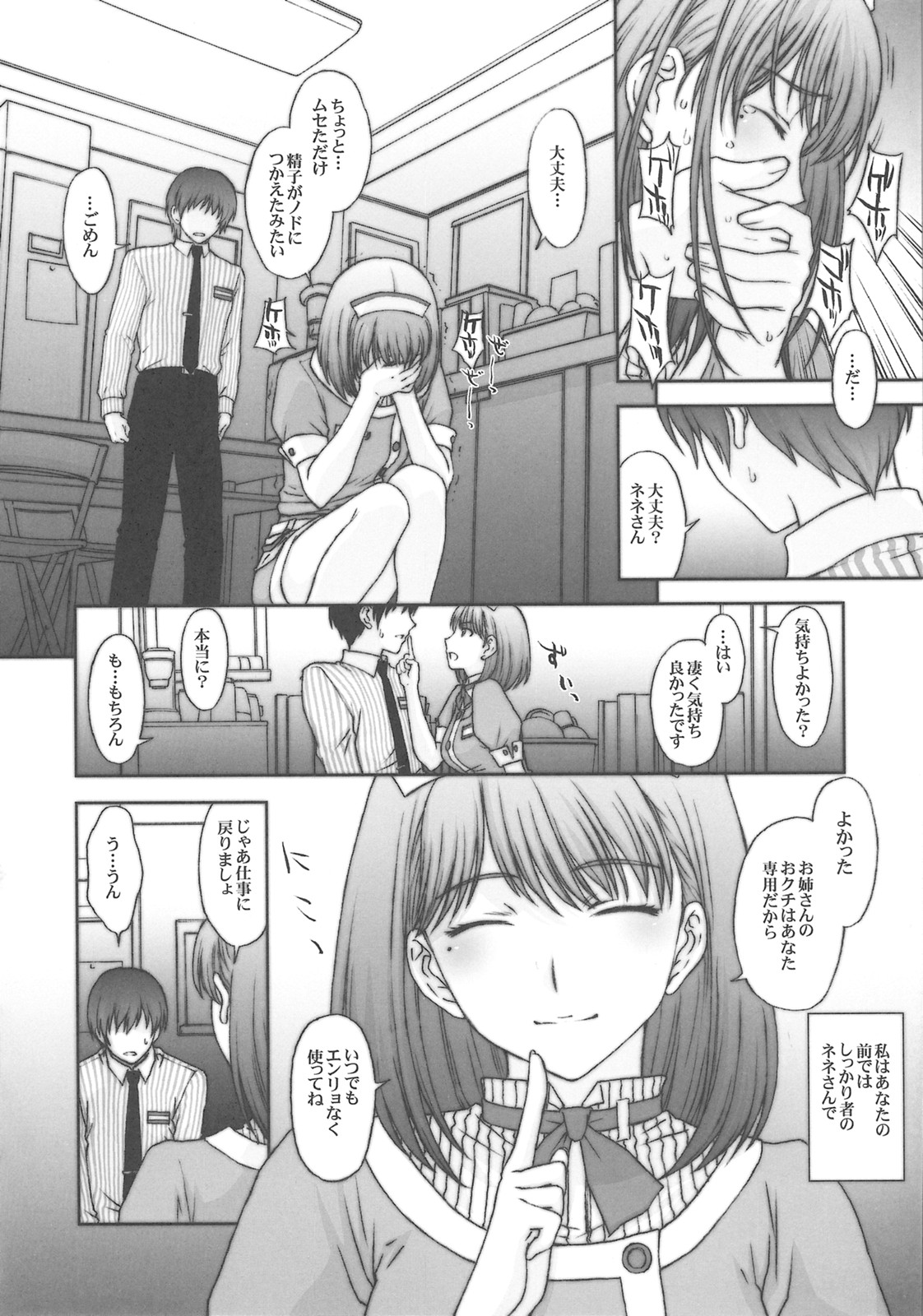 (C77) [秘密結社M (北原亜希)] ちゅーこの寧々さん。 (ラブプラス)