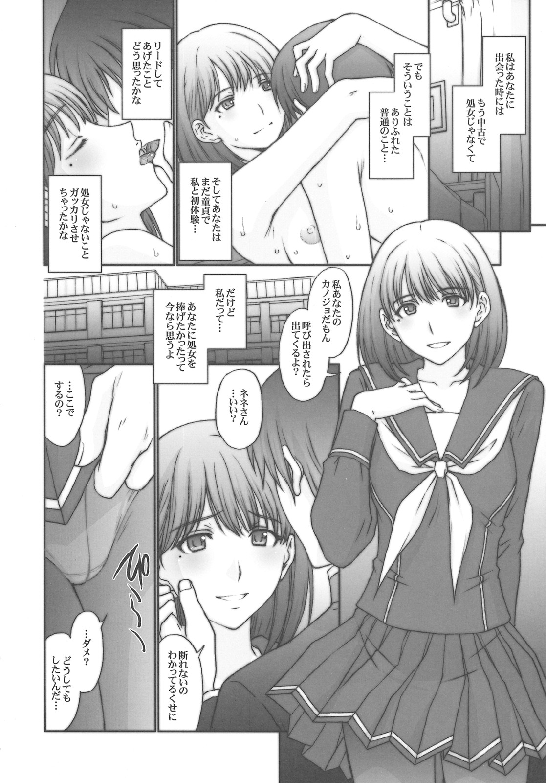 (C77) [秘密結社M (北原亜希)] ちゅーこの寧々さん。 (ラブプラス)