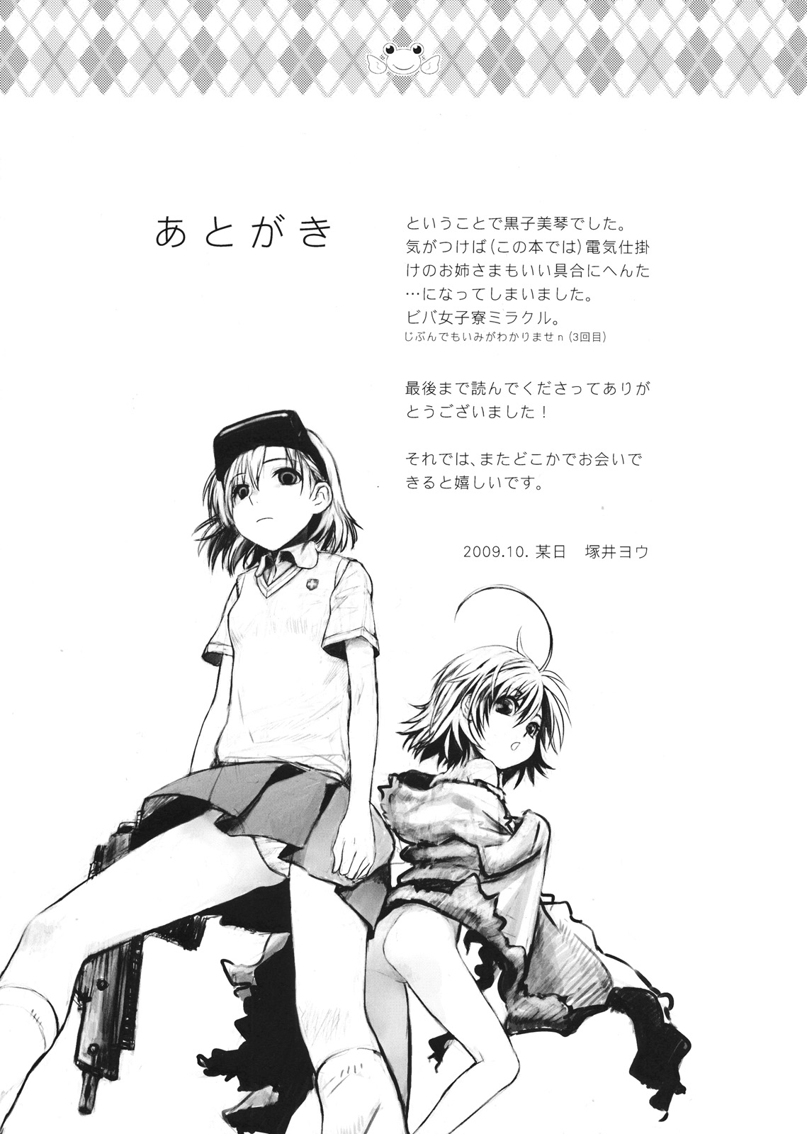 (CC大阪76) [バカトハサミ (塚井ヨウ)] ちょうでんどうおねえさま (とある科学の超電磁砲)