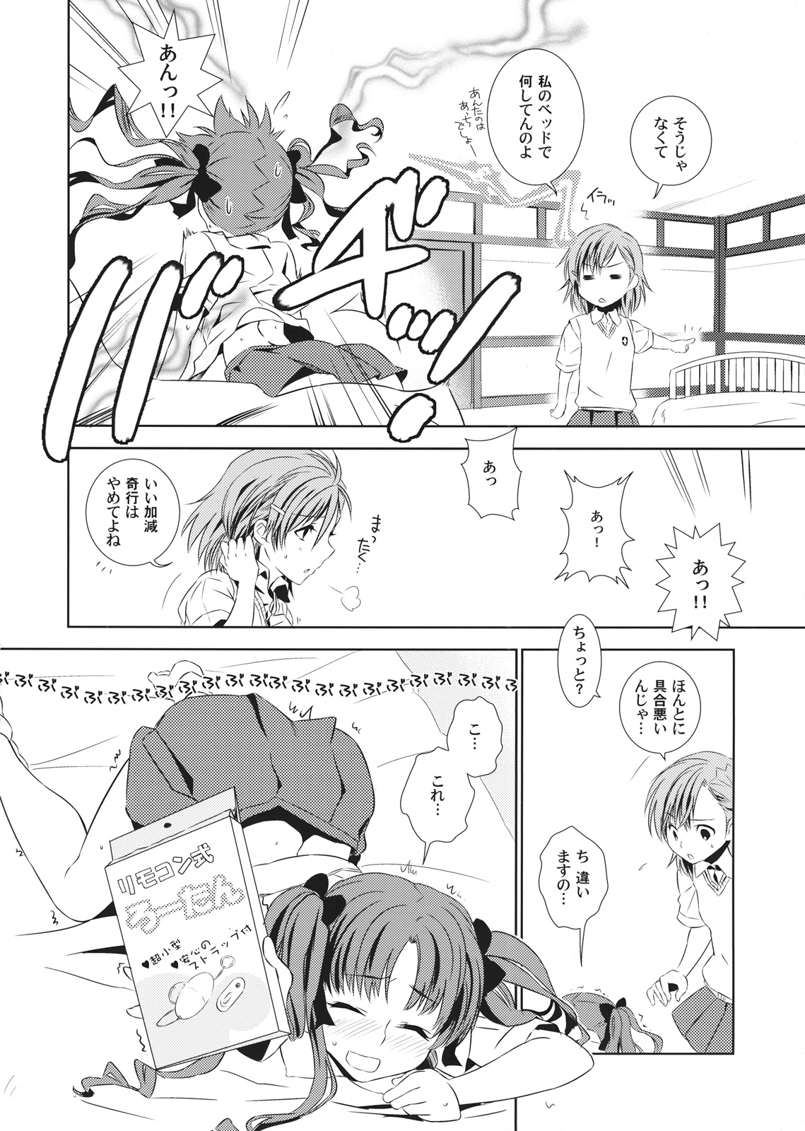(CC大阪76) [バカトハサミ (塚井ヨウ)] ちょうでんどうおねえさま (とある科学の超電磁砲)