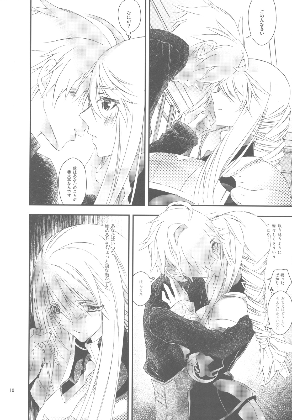 (C77) [杏仁 (とーか)] はかないもの (ファイナルファンタジータクティクス)