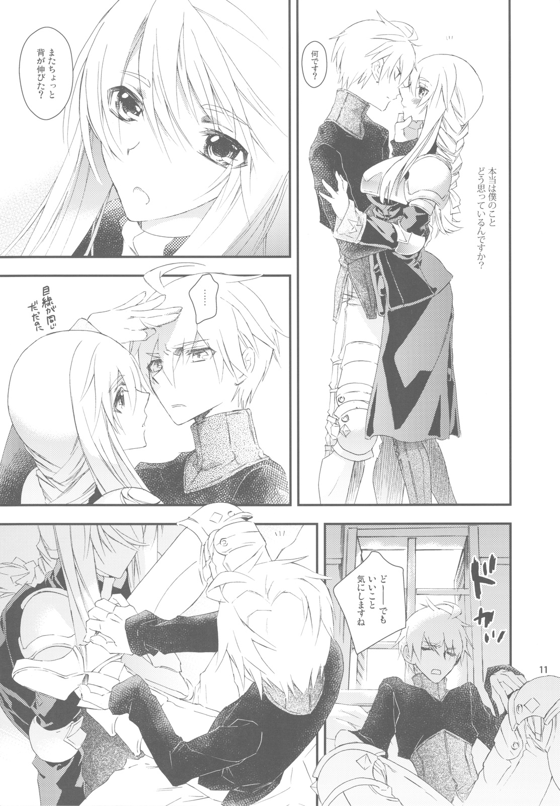 (C77) [杏仁 (とーか)] はかないもの (ファイナルファンタジータクティクス)