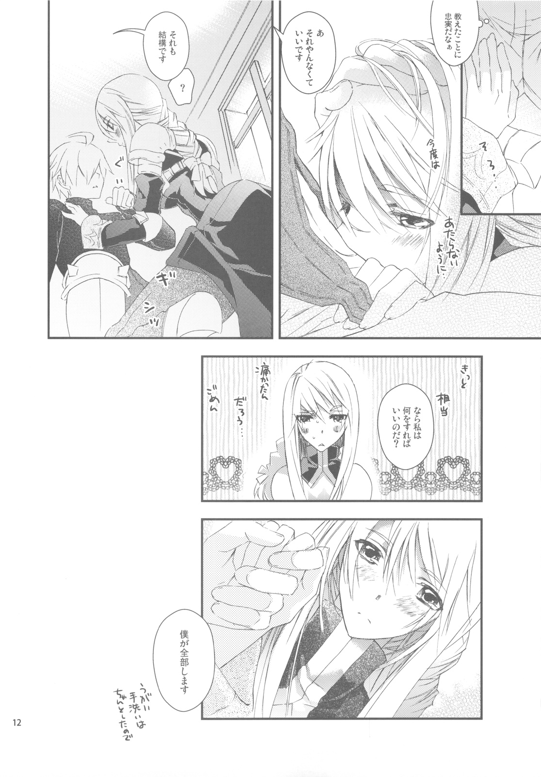 (C77) [杏仁 (とーか)] はかないもの (ファイナルファンタジータクティクス)