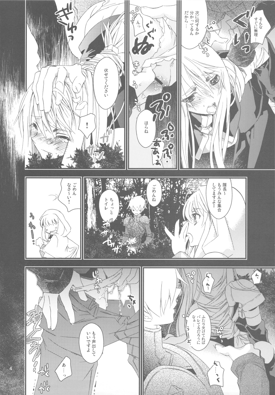 (C77) [杏仁 (とーか)] はかないもの (ファイナルファンタジータクティクス)