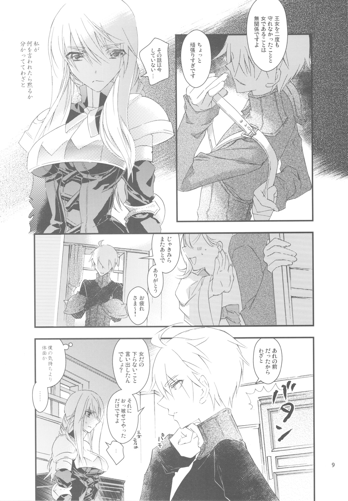 (C77) [杏仁 (とーか)] はかないもの (ファイナルファンタジータクティクス)
